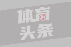 神來之筆！還記得皮耶羅這記超遠(yuǎn)落葉任意球破門嗎